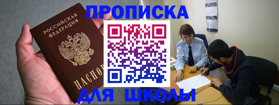 прописка ребенка в Печорах