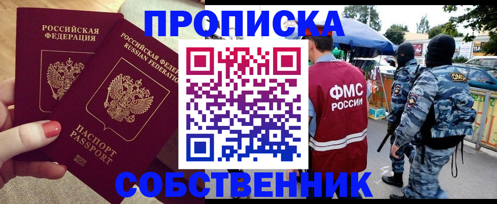 прописка 2025 в Печорах